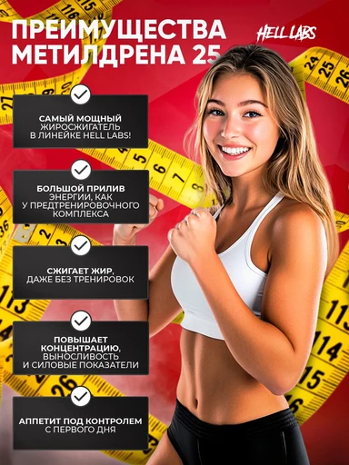 Hell Labs Methyldrene 25 100 caps 