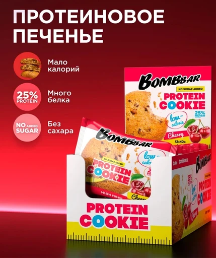 "BOMBBAR" Печенье неглазированное "Вишня" 40 гр.