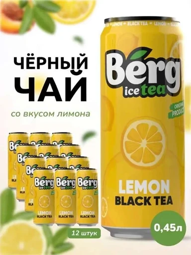 Напиток б/а н/г Berg Tea 450 мл - черный чай со вкусом лимона 