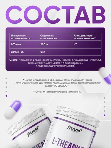 Fit Rule L-Theanine 200 мг 90 капс 