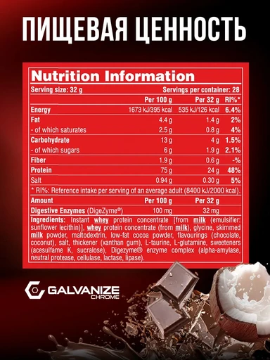 GALVANIZE C100 Whey 900 г - шоколад-кокос 