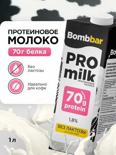 Молоко высокобелковое безлактозное ультрапастеризованное.  м.д.ж. 1,8% 1 л.