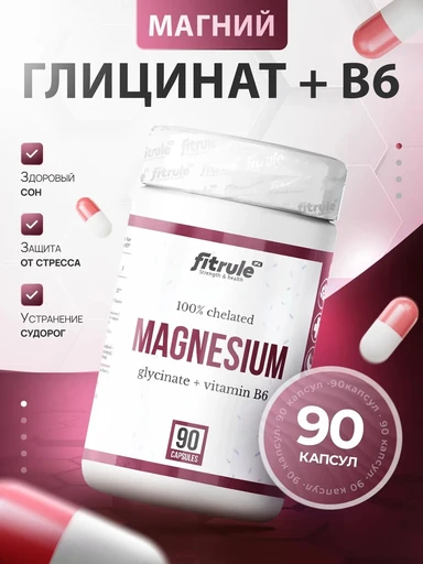 Fitrule Magnesium Glycinate 600mg + B6 90 caps