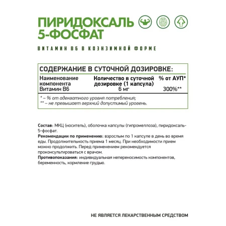 Natural Supp Пиридоксаль-5-фосфат (Витамин В6) 60 капс. 