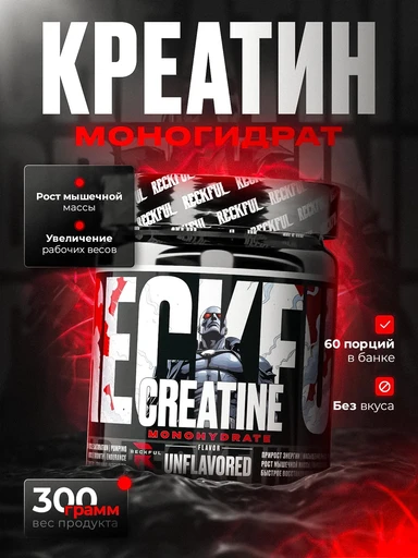 RECKFUL Creatine monohydrate 300 г