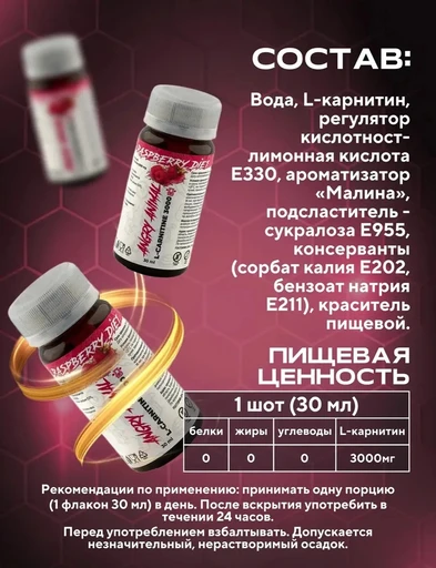 Angry Animal L-Carnitine 3000 mg со вкусом «Малиновая диета». 