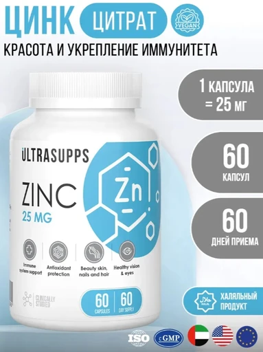 Ultrasupps Zinc 25 мг 60 капс