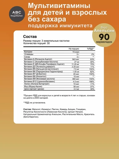 MAXLER «Multivitamin gummies Sugar Free» (Orange Flavor) № 90 / БАД МАКСЛЕР «Мультивитамин гаммиз шугар фри» (вкус: апельсин) / 