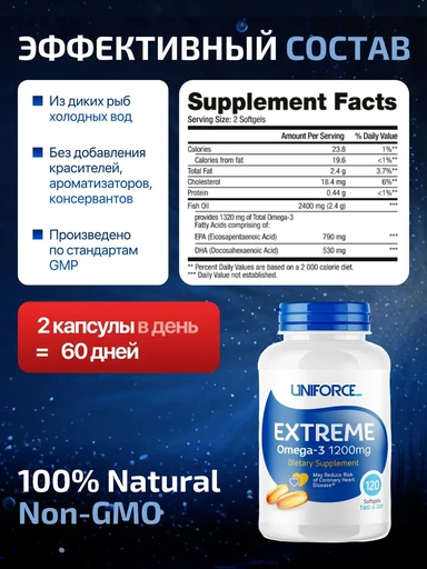 UNIFORSE Extreme Omega-3 1200 мг 120 капс 