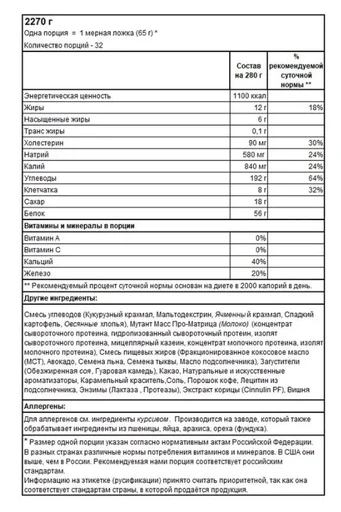 Mutant Mass 2270 гр Брауни с Шоколадной Помадкой 