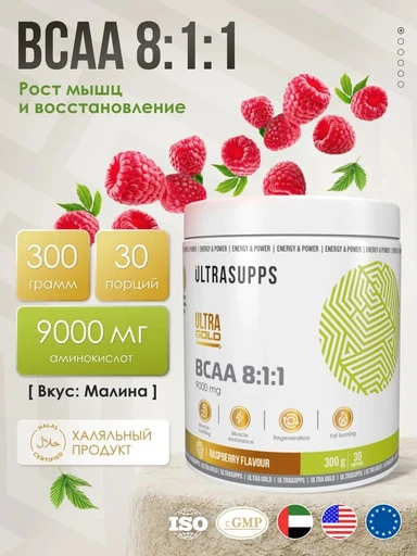 ULTRASUPPS Ultra Gold BCAA 8:1:1 300 г - малина