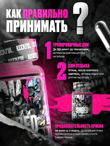 RECKFUL Shred fat-burner 60 капс 