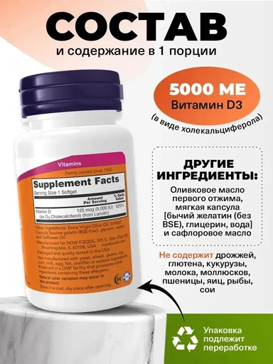 NOW Vitamin D-3 5000 ед 240 капс 