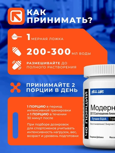 Hell Labs Modern BCAA 480 г - ананас-клубника 