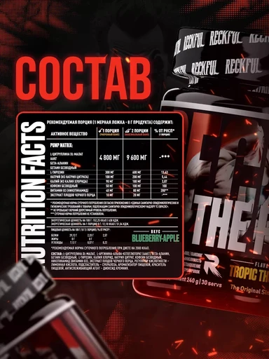 Reckful ® Pump complex 240g 30 serv (Blueberry apple) 
