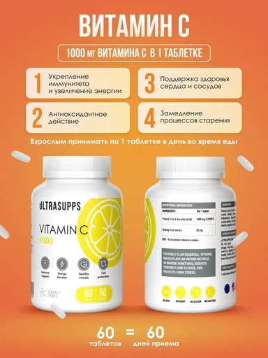 ULTRASUPPS набор / Ультрасаппс / Ultrasupps Immune Support Complex / Vit-C (60) / Zinc (60) / D3 2000 IU (60)/Комплекс для укрепления иммунитета 