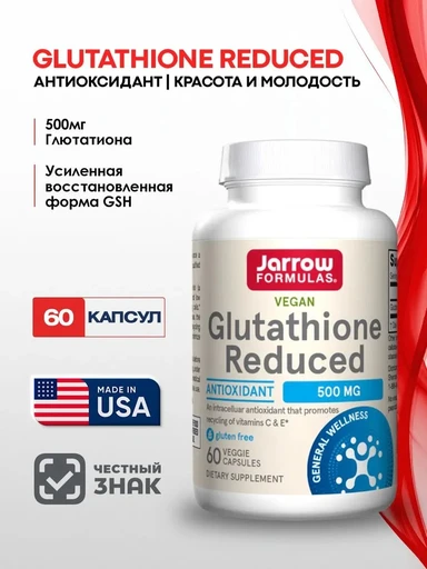 JARROW FORMULAS Glutathione Reduced 60 капсул