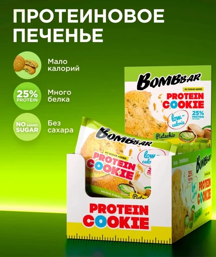 "BOMBBAR" Печенье неглазированное "Фисташка" 40 гр.