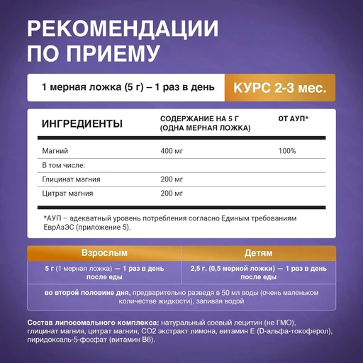 Liposomal Magnesium + B6, банка 150 гр 