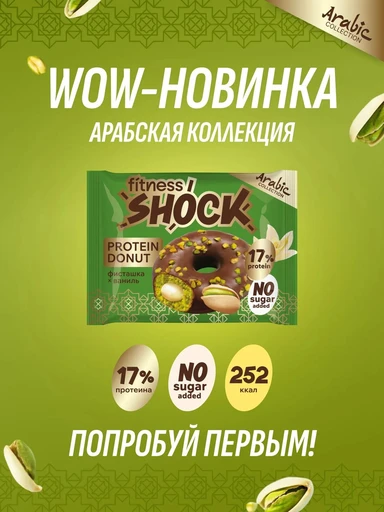 Протеиновый пончик FitnesSHOCK «Донат с фисташкой», 70гр 