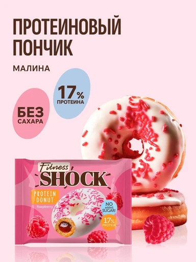 FitnesSHOCK Protein Donut 70 гр - малина