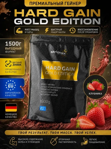 Strimex Hard Gain Gold Edition (1500 г., вкус strawberry, пакет)