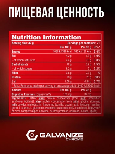 GALVANIZE C100 Whey 2280 г - ваниль 