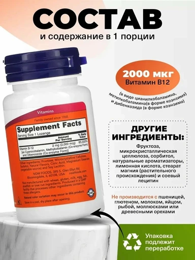 NOW Vitamin B-12 2000 mcg 100 loz 