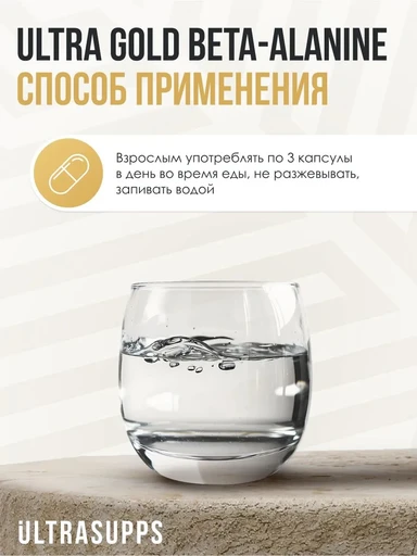 ULTRASUPPS Ultra Gold Beta Alanine 90 капс 