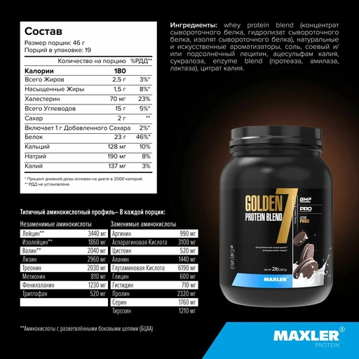 Maxler Golden 7 Protein Blend 2 lb - Cookies & Cream 