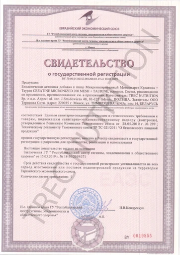 TREC NUTRITION Creatine 100% 600 г 