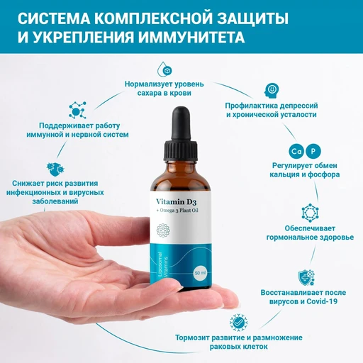 Liposomal Vitamin D3, флакон 50мл 