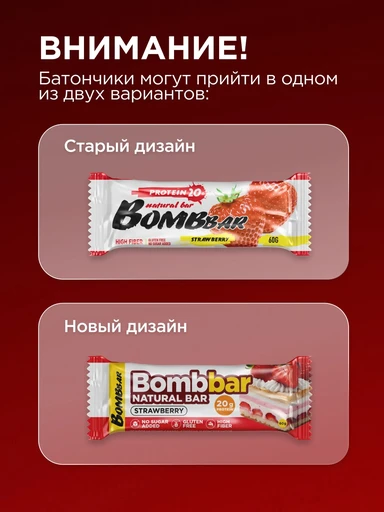 BOMBBAR Батончик неглазированный Клубника 60 гр. 