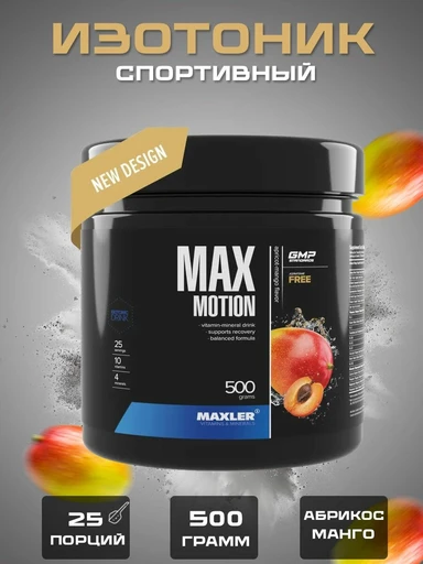 Maxler Max Motion 500 гр - абрикос-манго (банка)