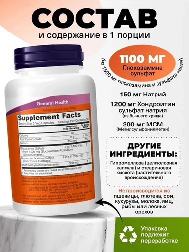 NOW Glucosamine Chondroitin + MSM 90 капс 