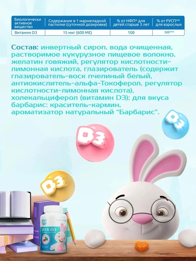 Bene Tiny "Мармелад с витамином D3" со вкусом  барбарис 