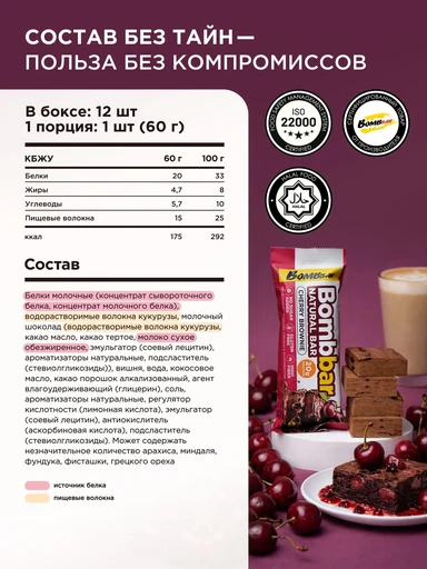 BOMBBAR Батончик неглазированный Вишневый брауни 60 г 