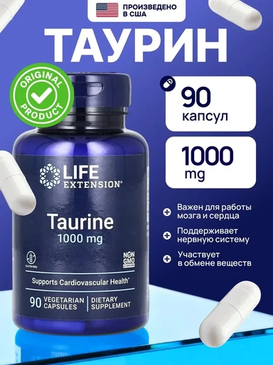 LIFE EXTENSION Taurine 1000 мг 90 вег капс