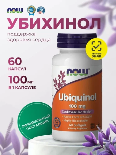 NOW Ubiquinol 100 мг 60 Softgels