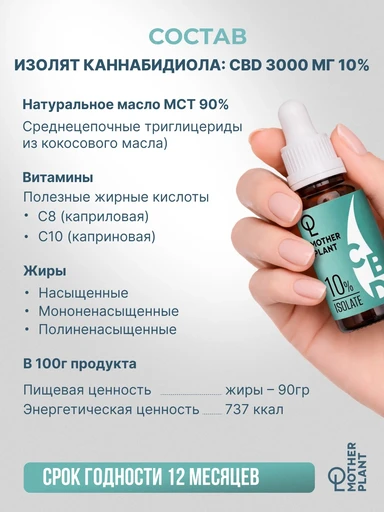 MOTHERPLANT CBD Isolate (10%) 30 мл 
