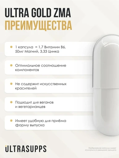 ULTRASUPPS Ultra Gold ZMA 90 капс 
