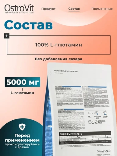 OstroVit Glutamine 300 g (natural) 