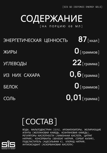 SIS Гель изотонический углеводный, вкус Яблоко, 60мл* 
