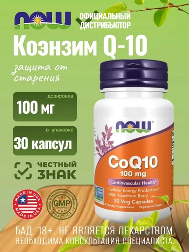 NOW CoQ 10 100 mg 30 vcaps
