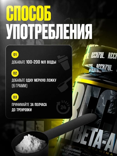Reckful ® Beta Alanine 240g 