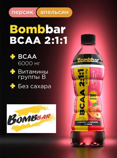 Bombbar Напиток слабогазированный "ВСАА" персик - горький апельсин 0,5 ПЭТ
