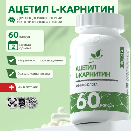 Natural Supp Ацетил L-Карнитин 60 капс.