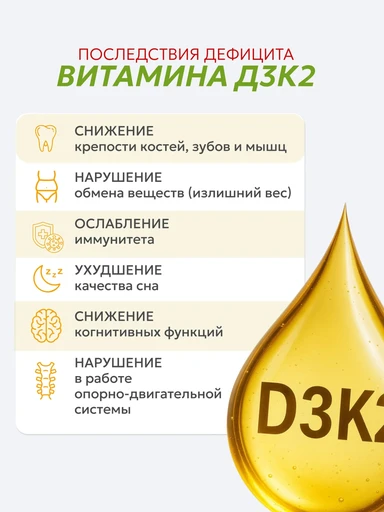 ORZAX D3K2 DROP Орзакс Витамин D3K2 Капли 30 мл 