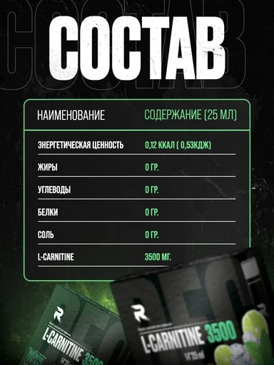 RECKFUL L-Carnitine 3500 мг 14*25 мл - мохито 