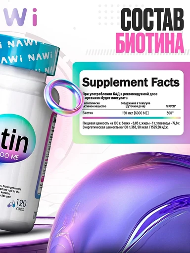 NAWI Biotin 120 caps 